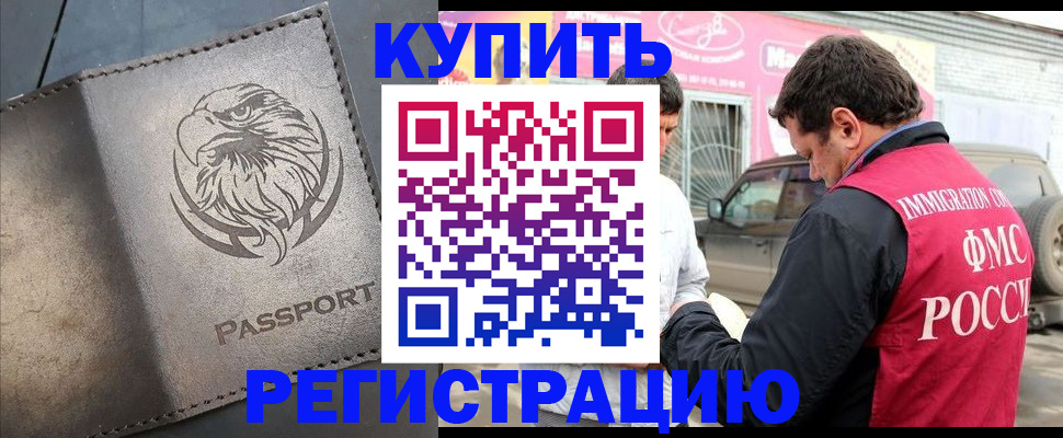 временная регистрация поиск в Шали