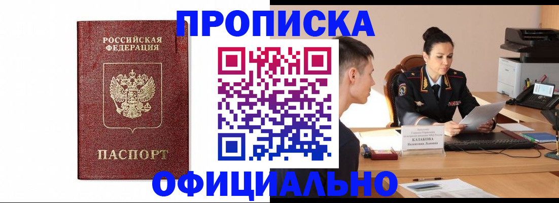 прописка ребенка в Шали