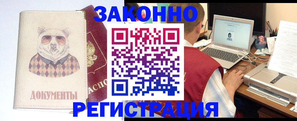 временная регистрация законно в Шали