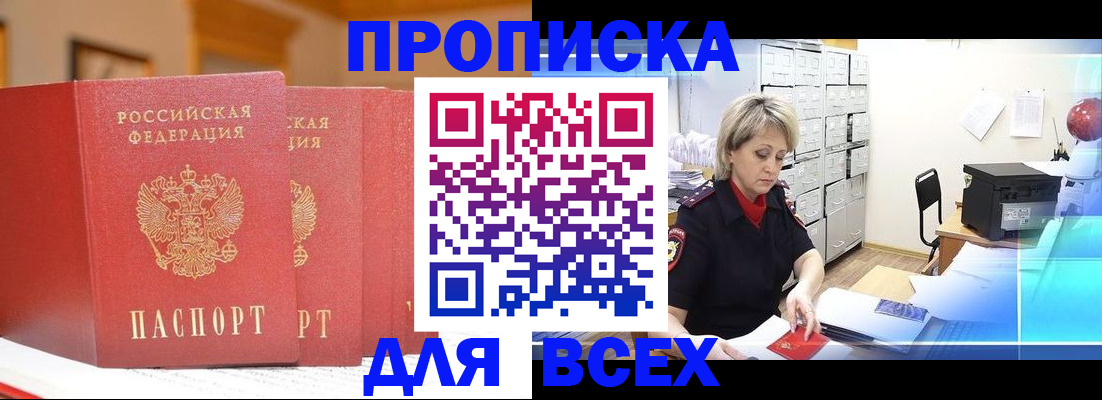 временная регистрация надежно в Шали