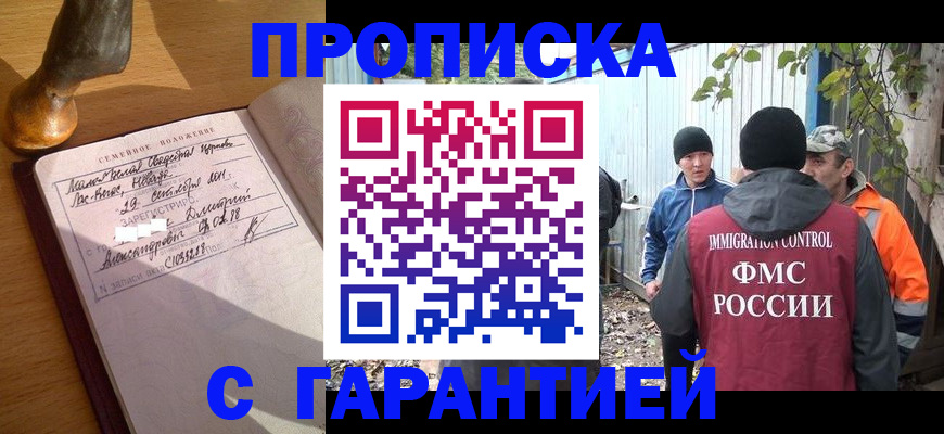 временная регистрация 2025 в Шали