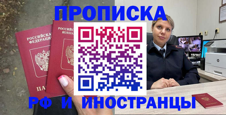 прописка в Шали