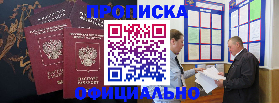прописка в Шали