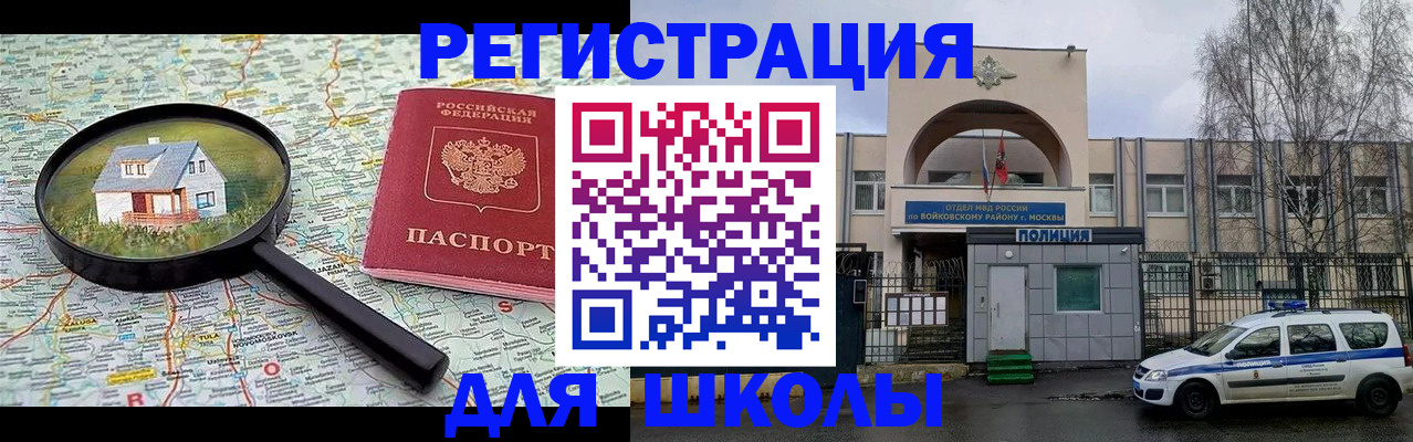 прописка ребенка в Шали