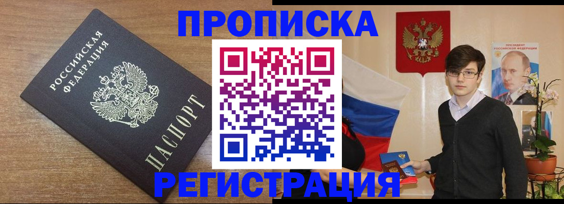 временная регистрация собственник в Шали